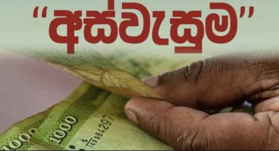සමෘද්ධි සංවර්ධන දෙපාර්තමේන්තුවෙන් නිවේදනයක්